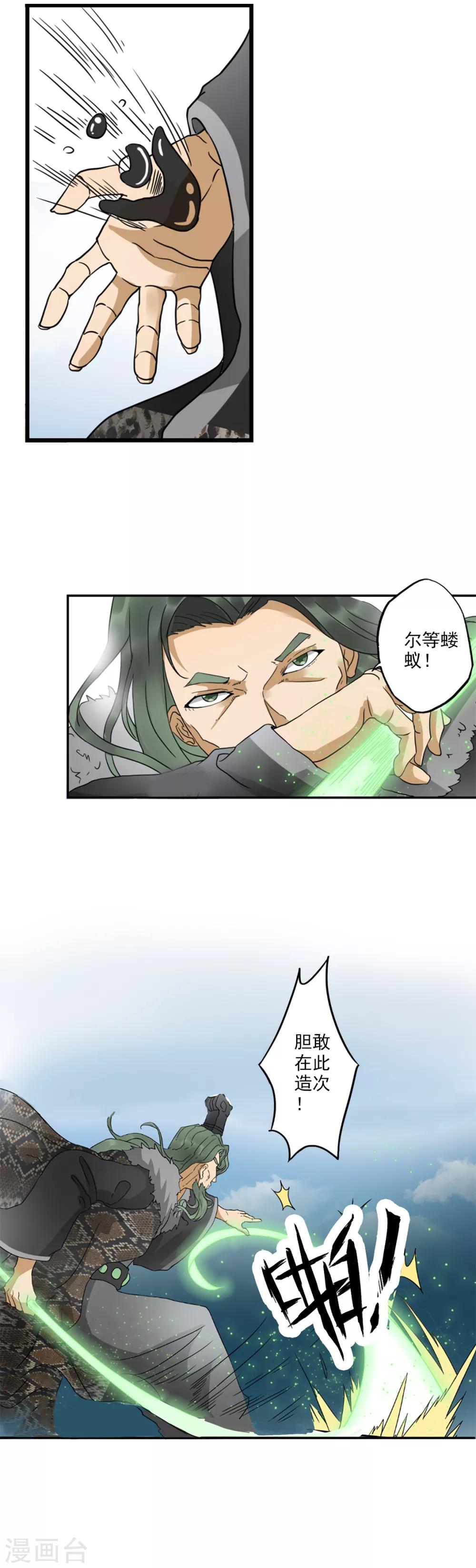🍱书灵记 第68话 生死看淡，不服就干！ 第8页