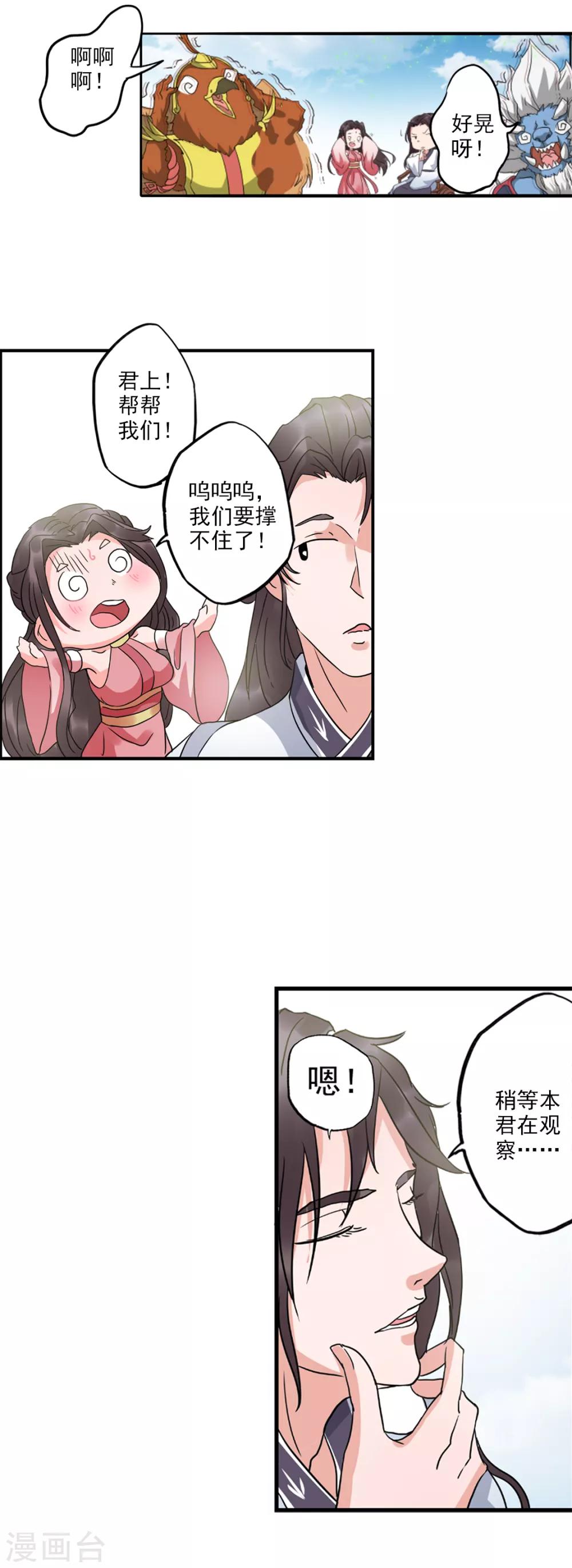 🍱书灵记 第68话 生死看淡，不服就干！ 第9页
