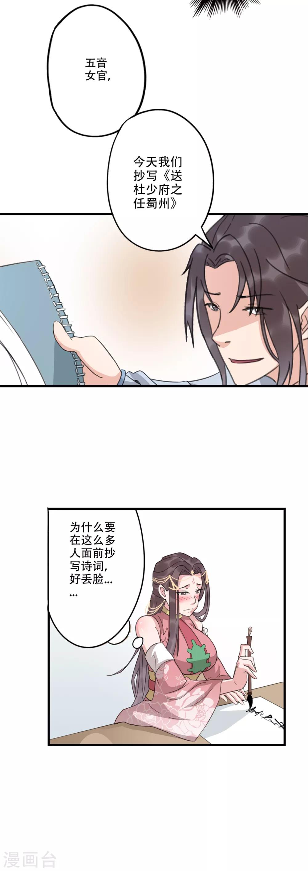 🍱书灵记 第70话 抄写诗句召唤出驳 第10页