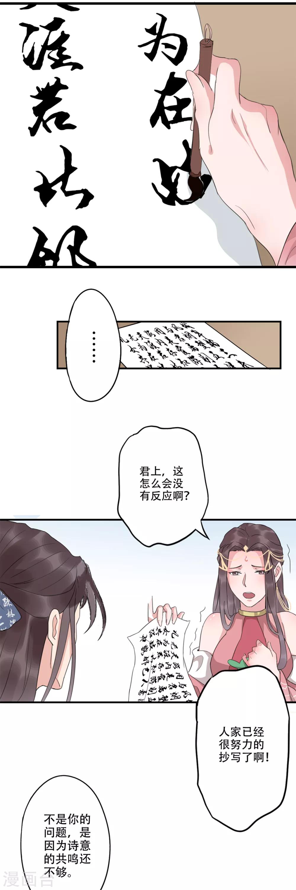 🍱书灵记 第70话 抄写诗句召唤出驳 第11页