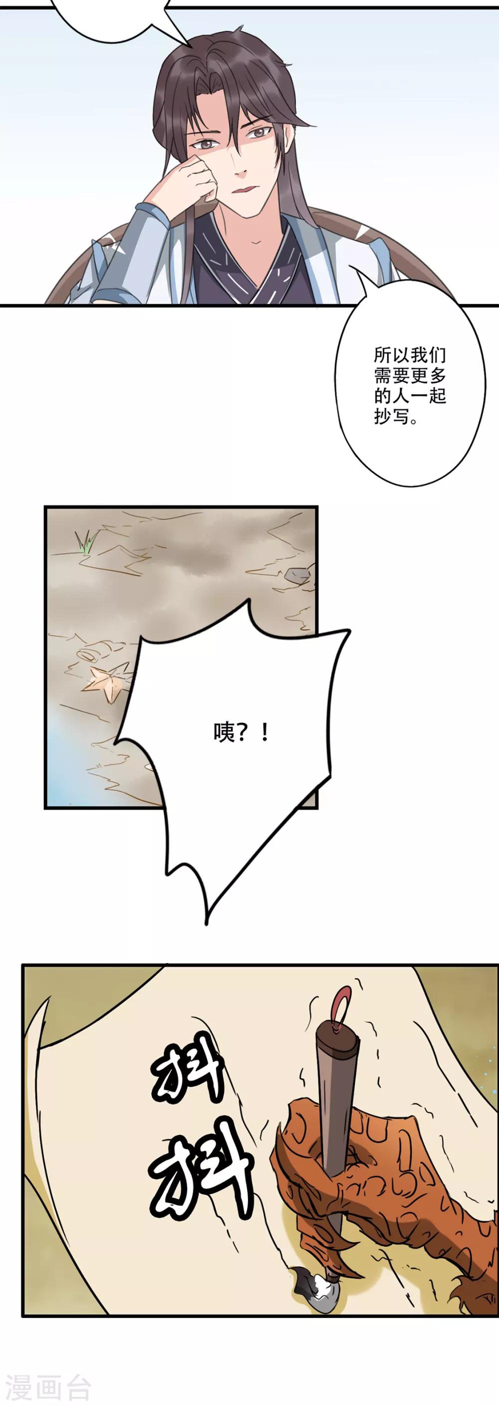 🍱书灵记 第70话 抄写诗句召唤出驳 第12页