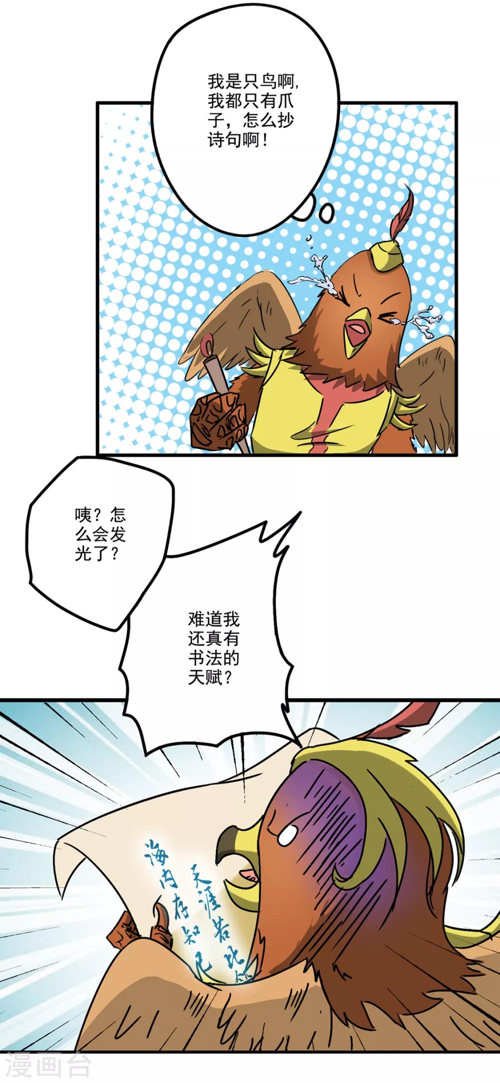 🍱书灵记 第70话 抄写诗句召唤出驳 第13页