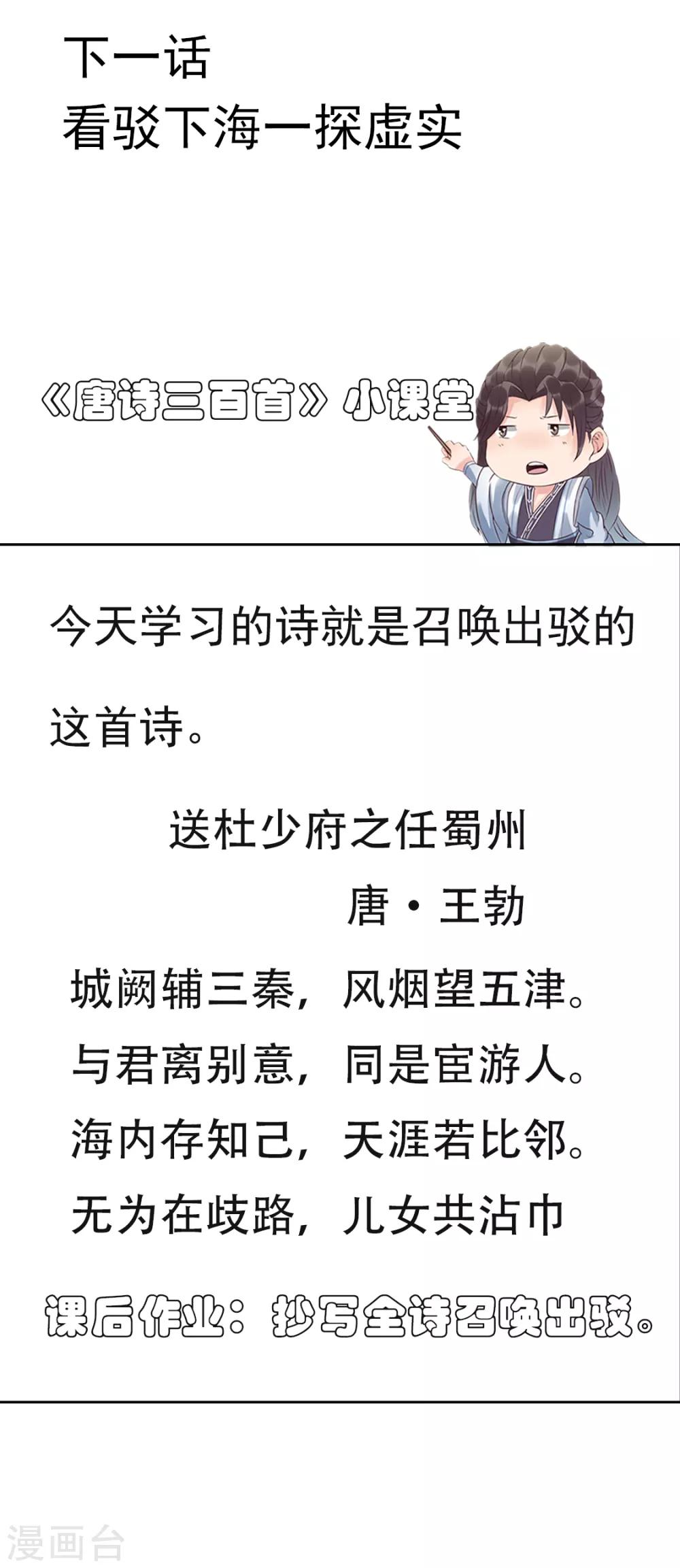 🍱书灵记 第70话 抄写诗句召唤出驳 第16页