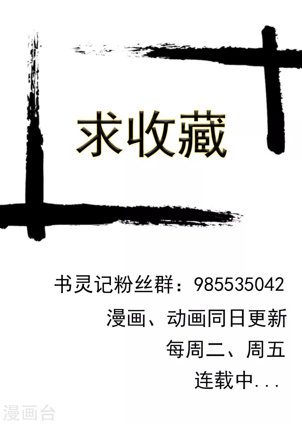 🍱书灵记 第70话 抄写诗句召唤出驳 第17页