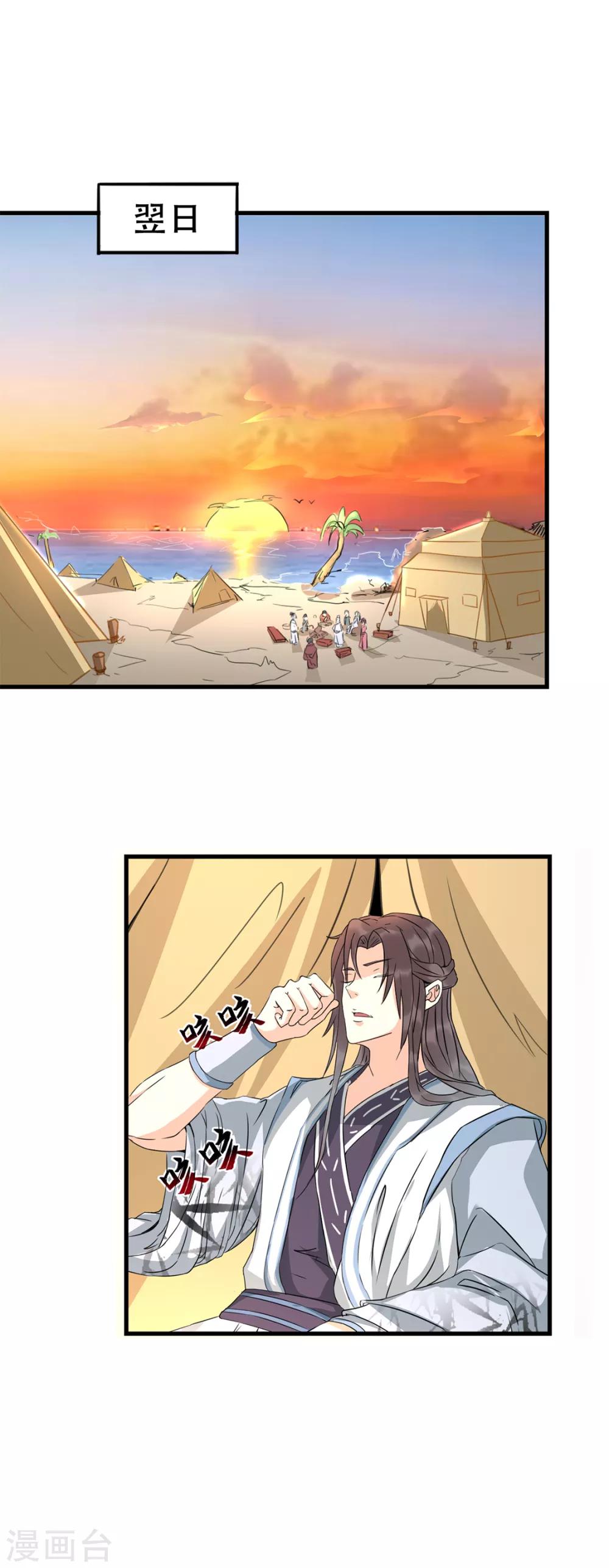 🍱书灵记 第70话 抄写诗句召唤出驳 第2页