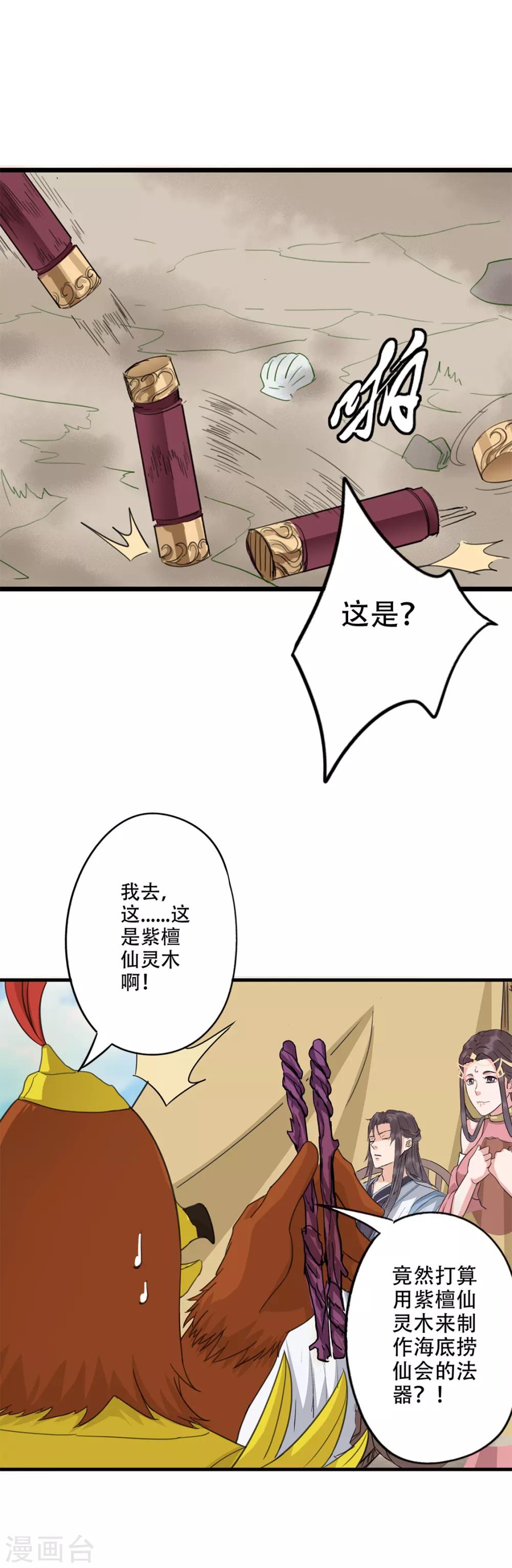 🍱书灵记 第70话 抄写诗句召唤出驳 第5页