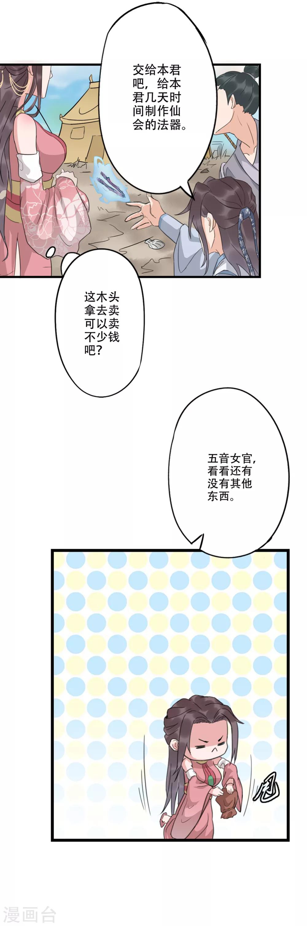 🍱书灵记 第70话 抄写诗句召唤出驳 第6页