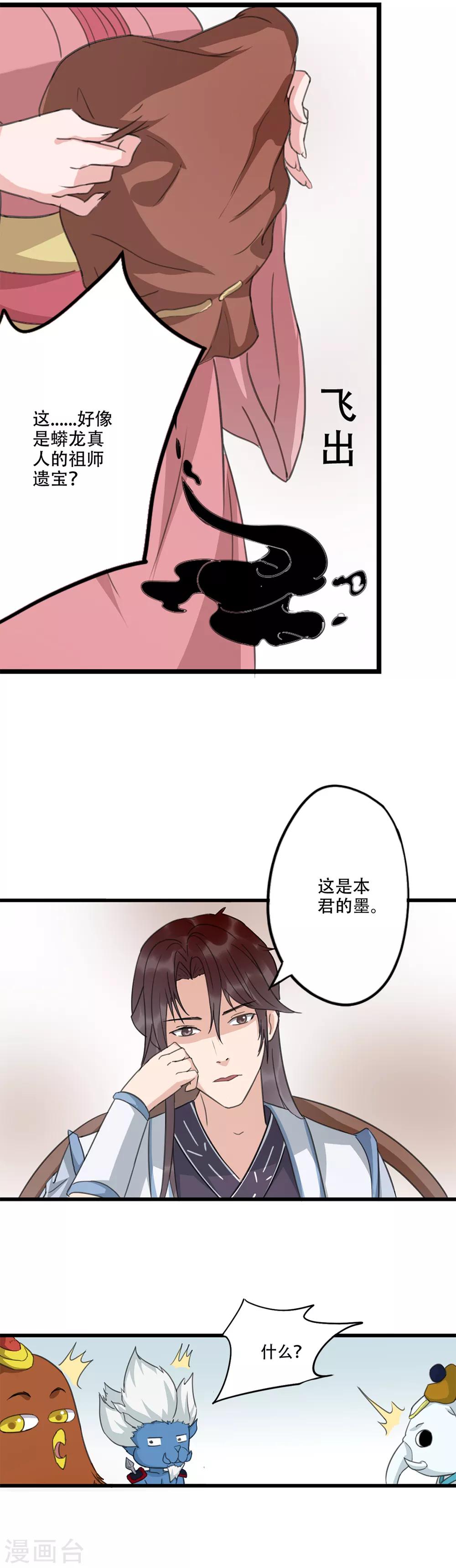 🍱书灵记 第70话 抄写诗句召唤出驳 第7页