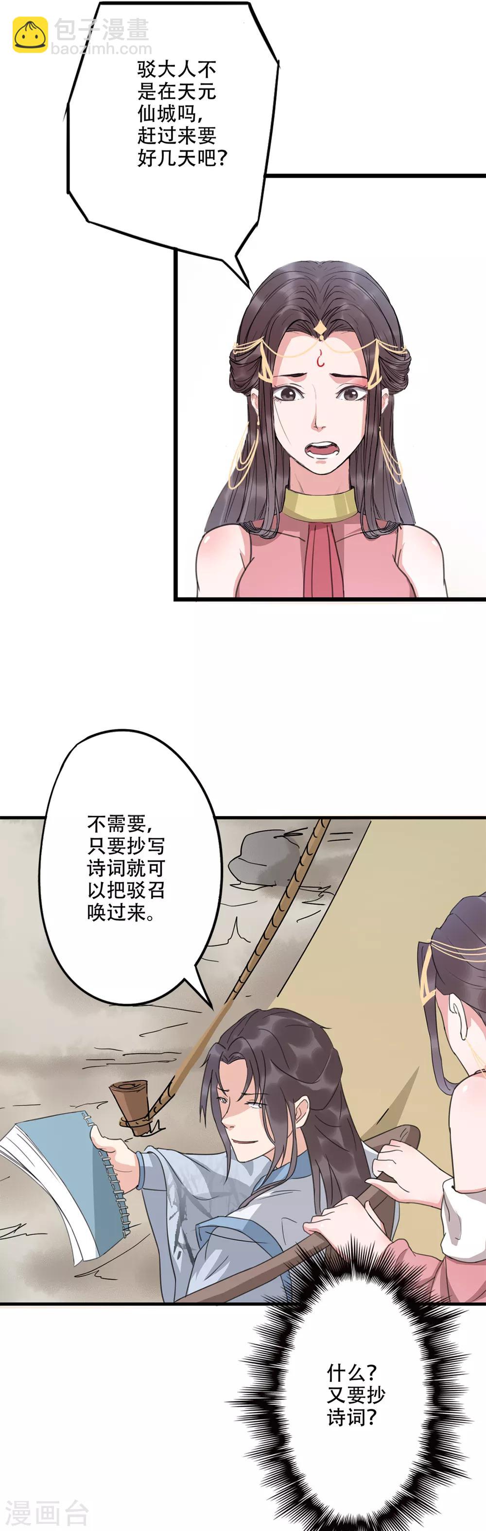 🍱书灵记 第70话 抄写诗句召唤出驳 第9页