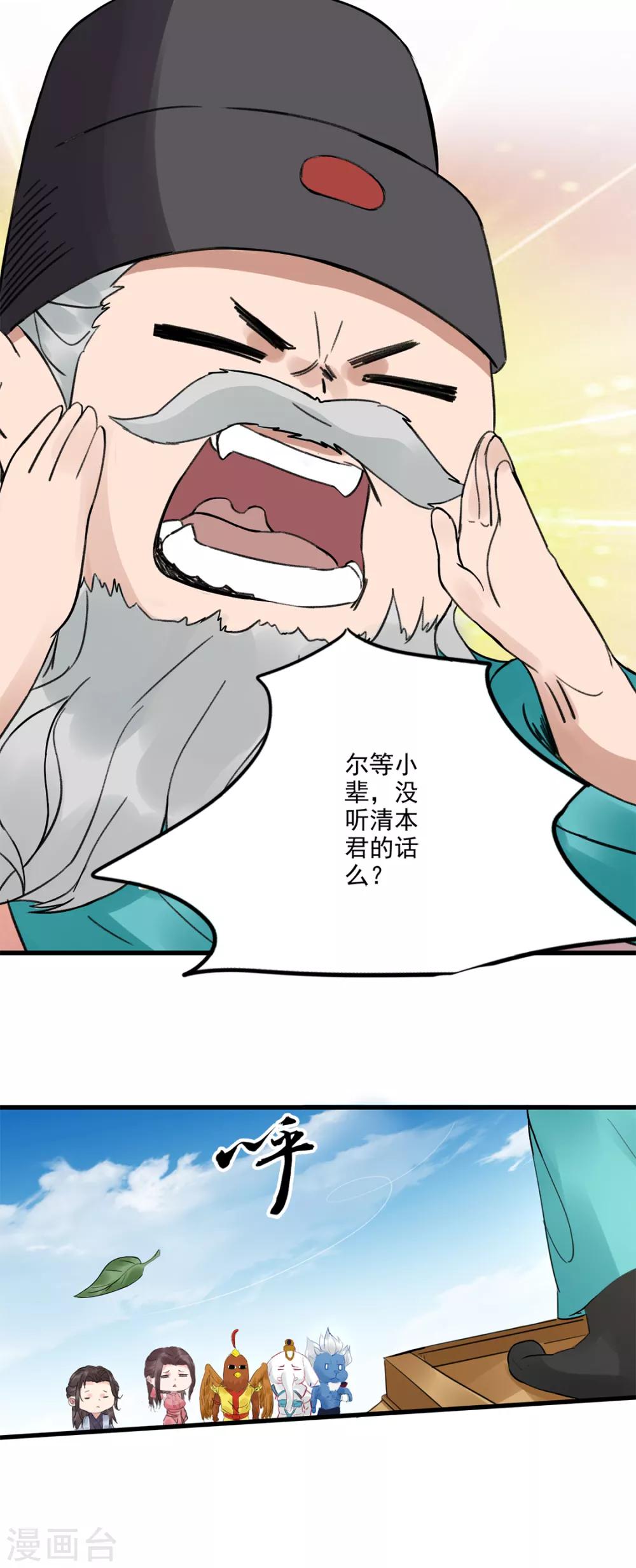 🍱书灵记 第72话 又一个儿子被打爹来了！ 第10页