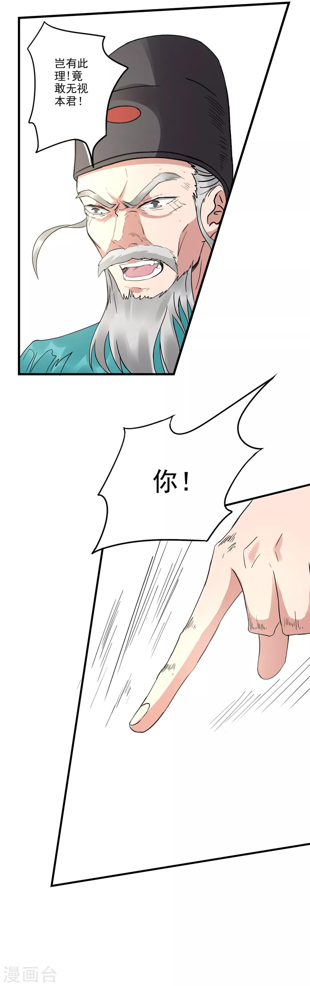 🍱书灵记 第72话 又一个儿子被打爹来了！ 第11页