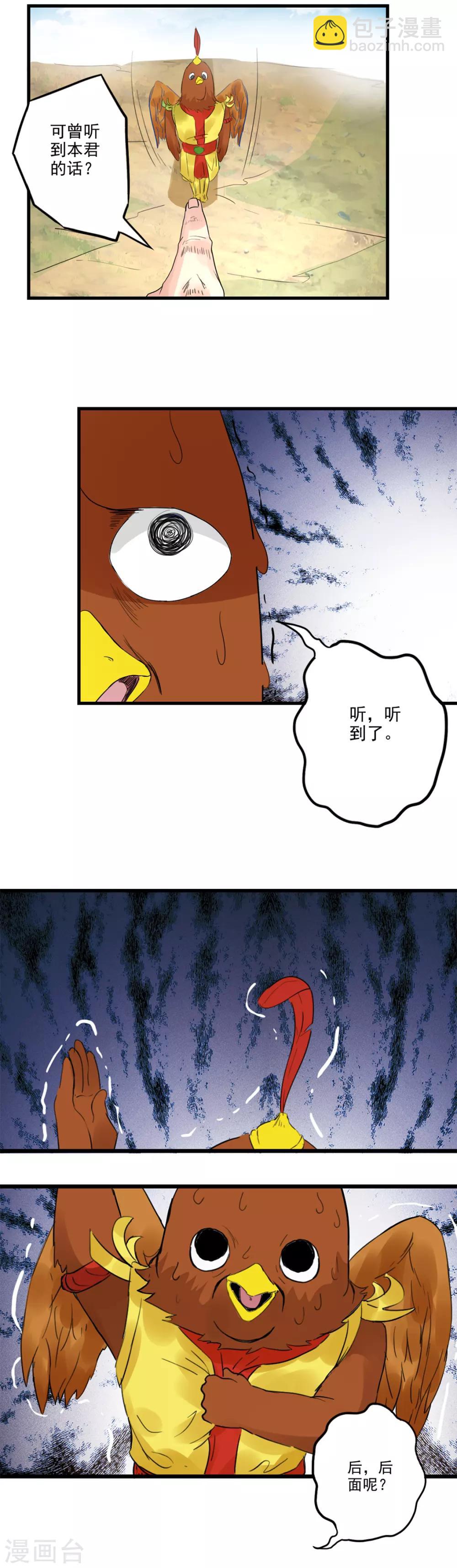🍱书灵记 第72话 又一个儿子被打爹来了！ 第12页