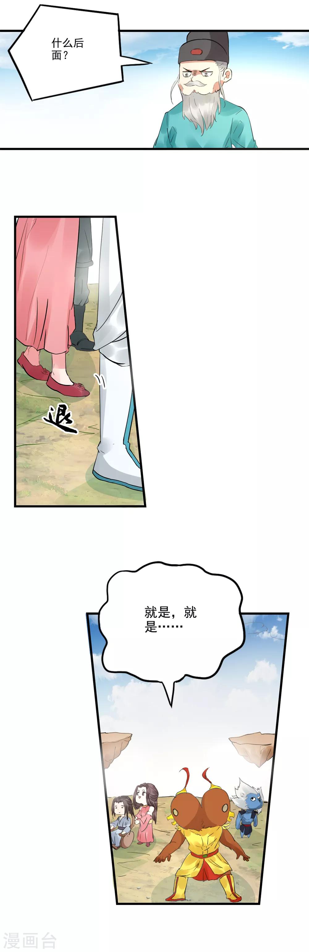 🍱书灵记 第72话 又一个儿子被打爹来了！ 第13页