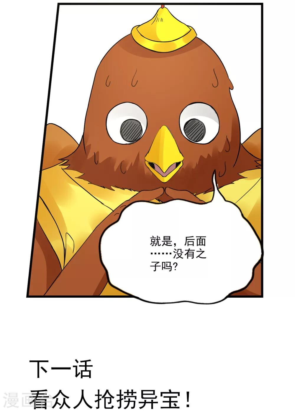 🍱书灵记 第72话 又一个儿子被打爹来了！ 第14页