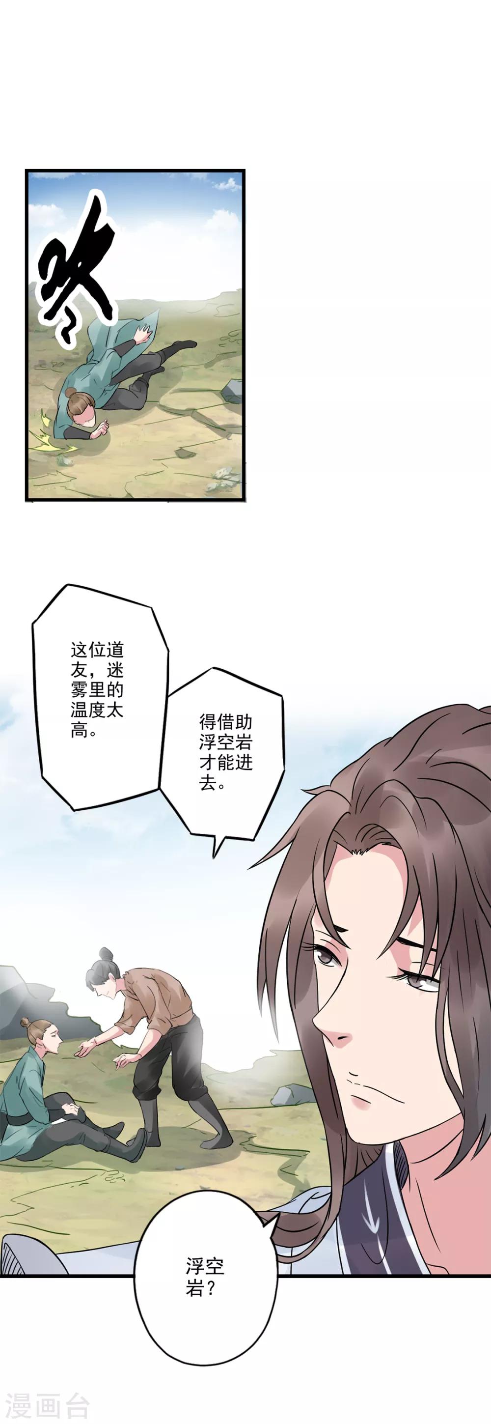 🍱书灵记 第72话 又一个儿子被打爹来了！ 第2页