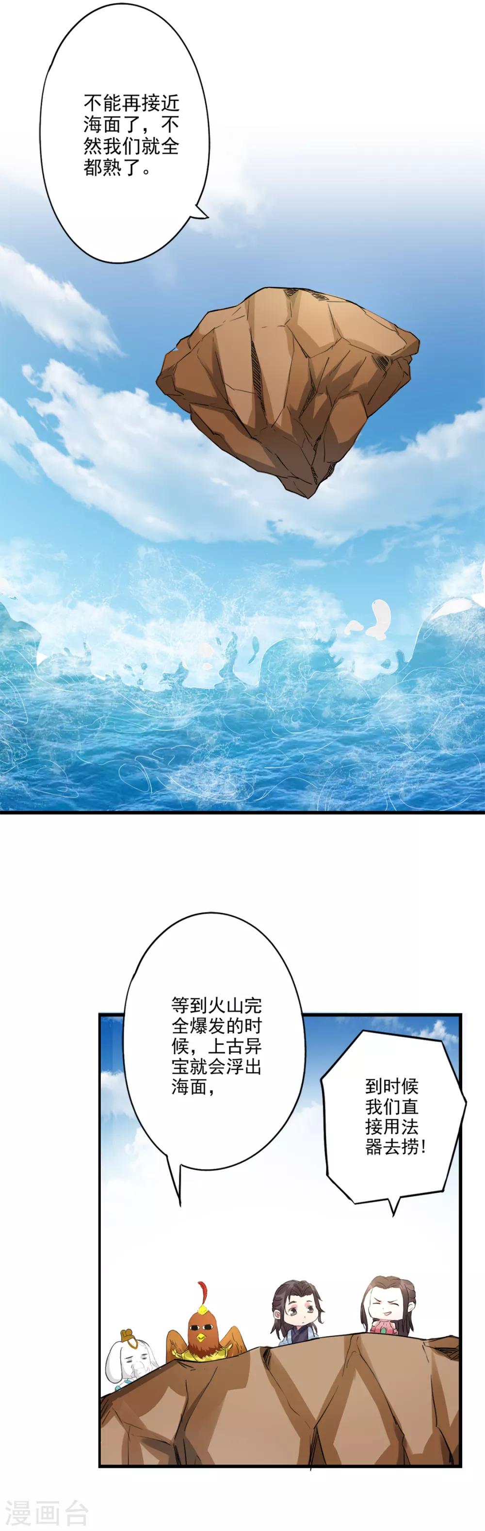 🍱书灵记 第72话 又一个儿子被打爹来了！ 第4页