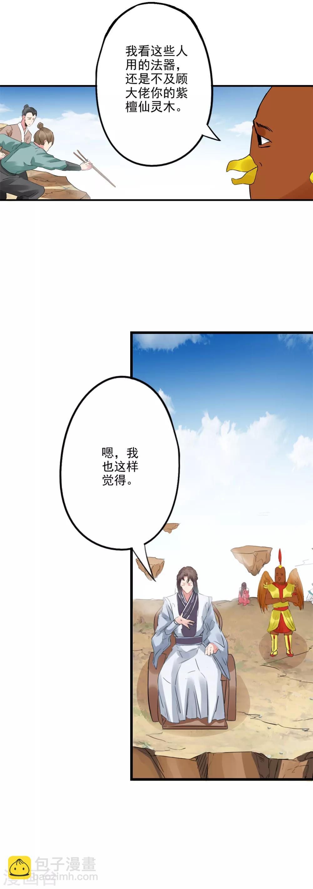 🍱书灵记 第72话 又一个儿子被打爹来了！ 第5页