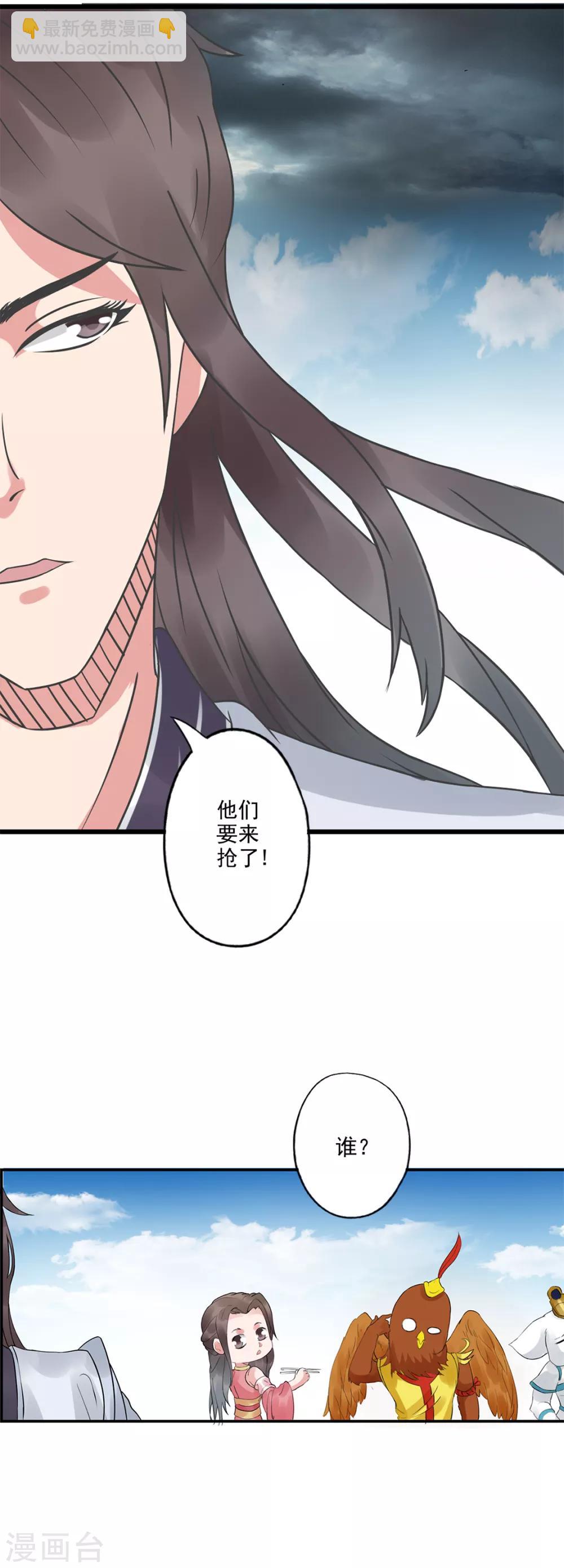 🍱书灵记 第72话 又一个儿子被打爹来了！ 第6页