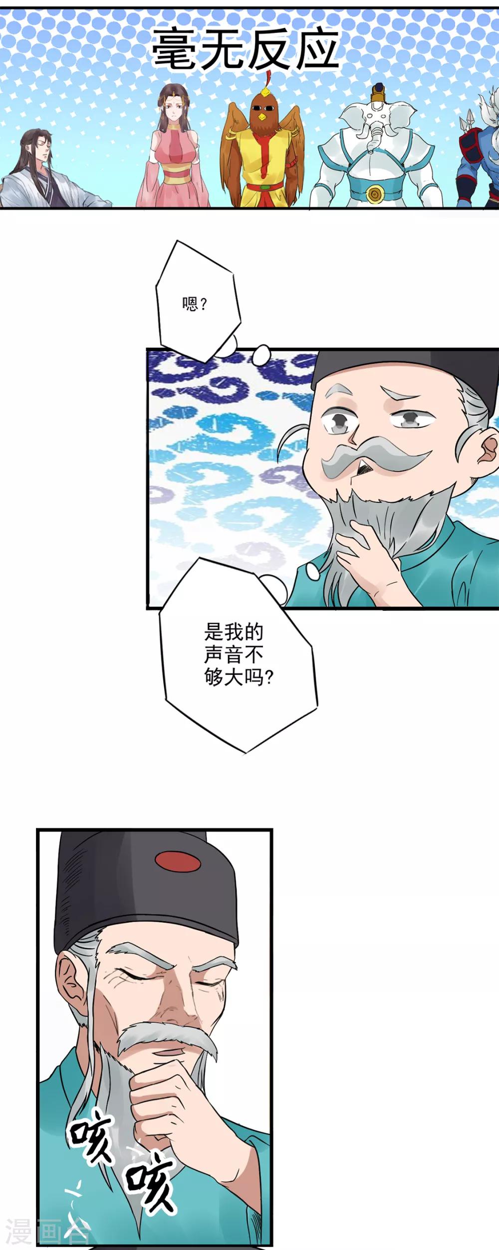 🍱书灵记 第72话 又一个儿子被打爹来了！ 第9页