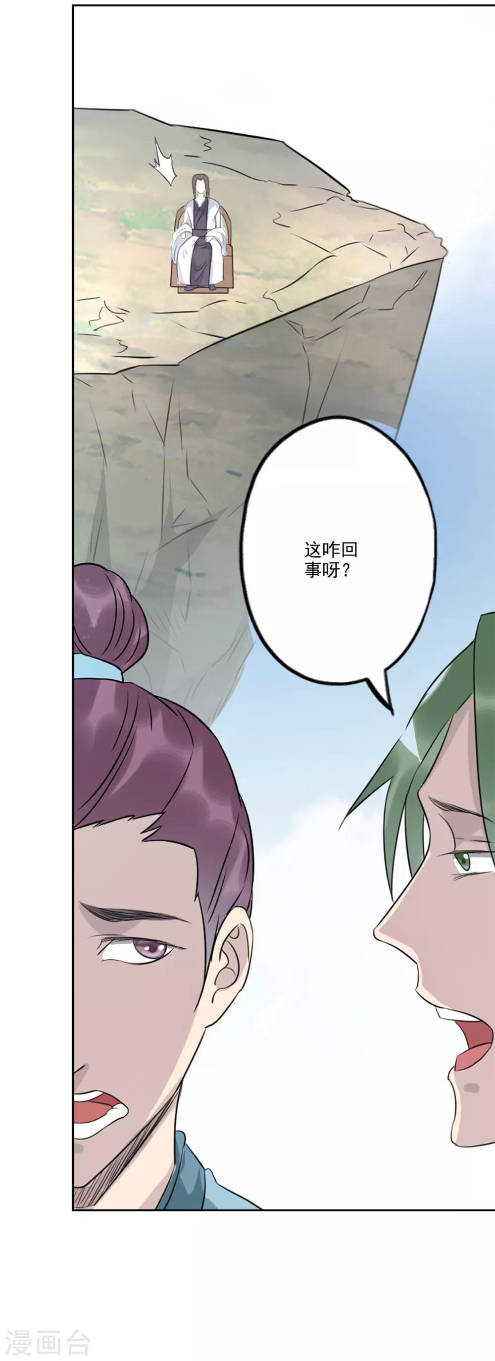 🍱书灵记 第74话 这个青椒哪来的？ 第10页