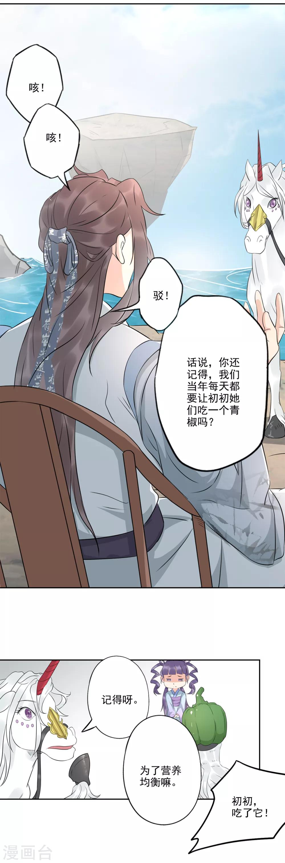 🍱书灵记 第74话 这个青椒哪来的？ 第11页