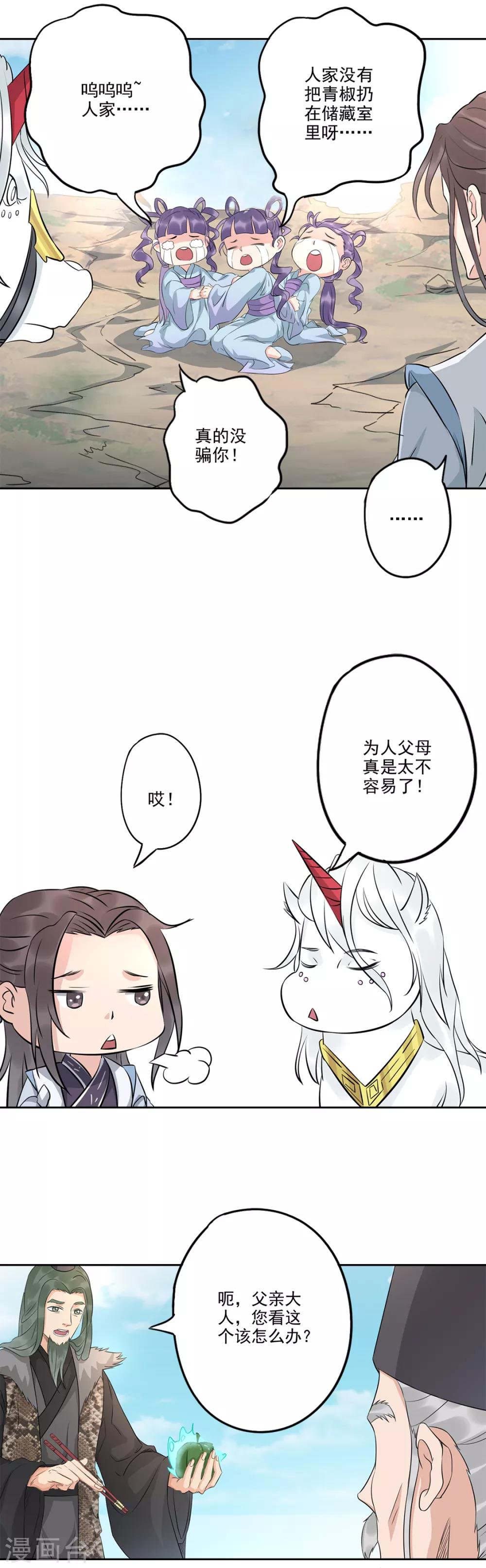 🍱书灵记 第74话 这个青椒哪来的？ 第13页