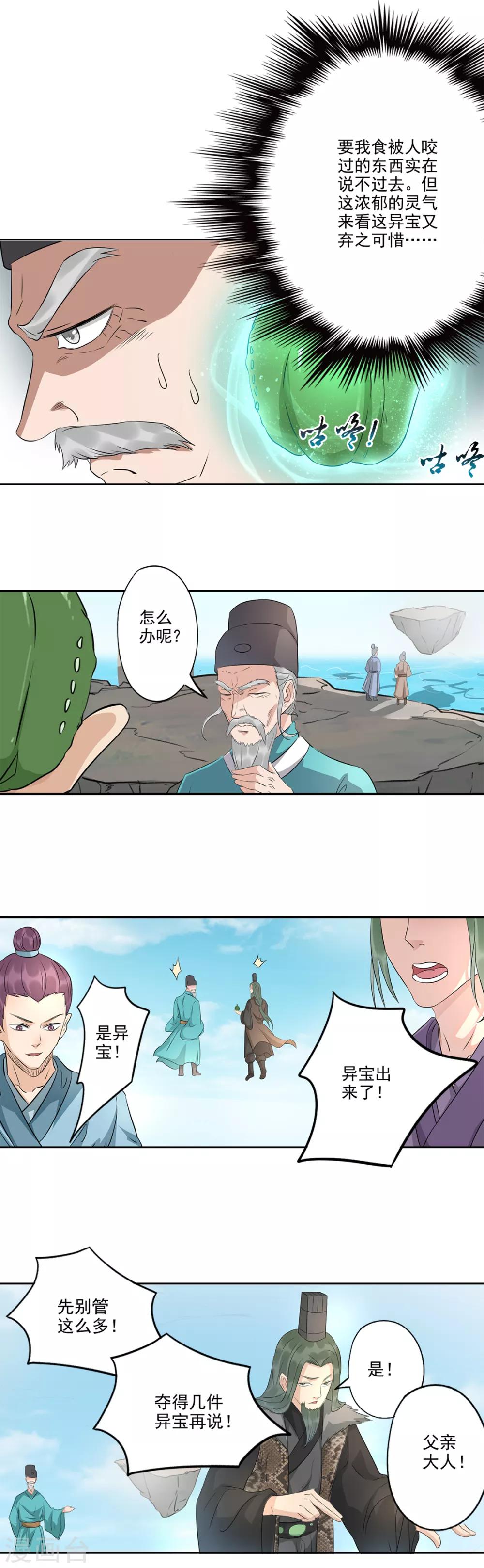 🍱书灵记 第74话 这个青椒哪来的？ 第14页