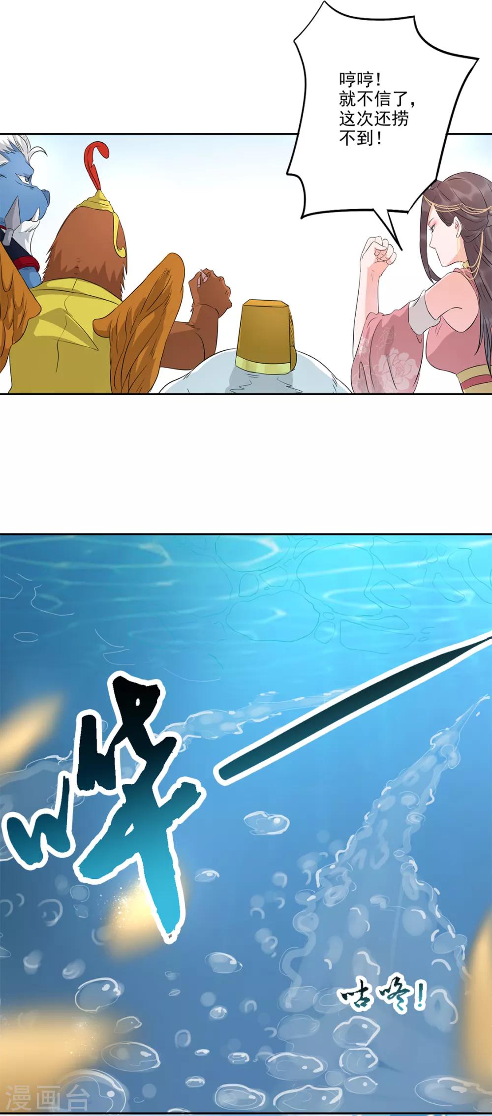 🍱书灵记 第74话 这个青椒哪来的？ 第15页