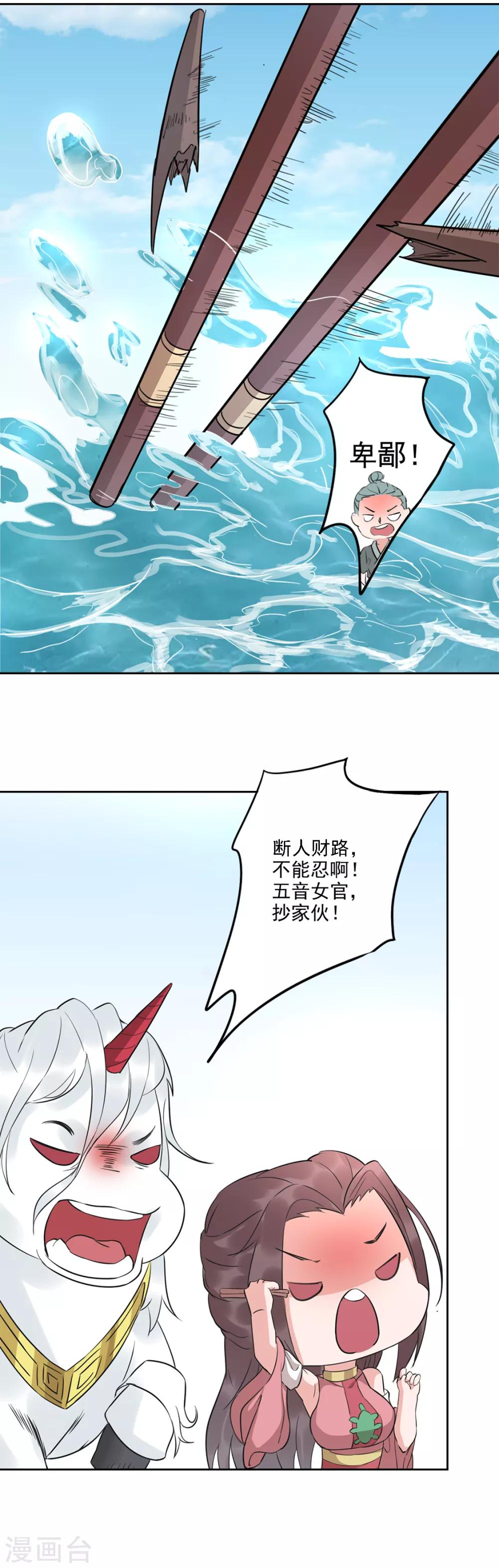 🍱书灵记 第74话 这个青椒哪来的？ 第4页
