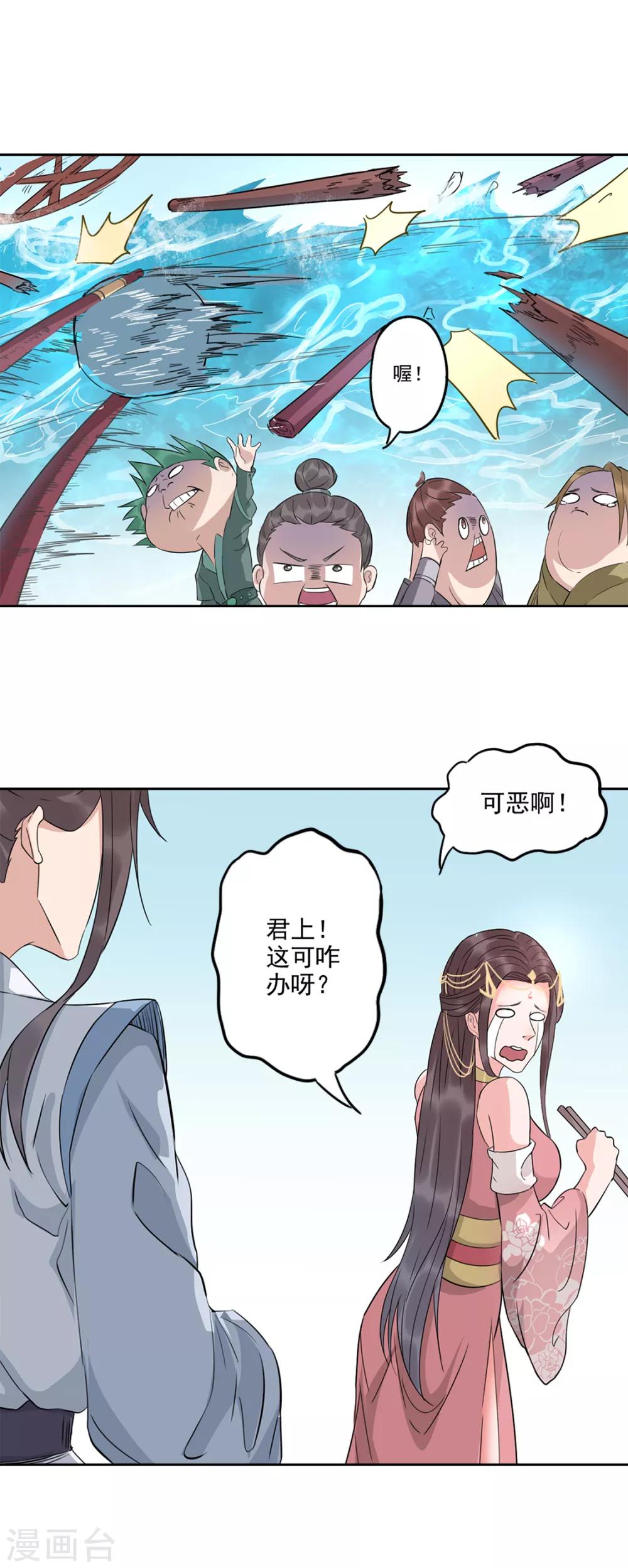 🍱书灵记 第74话 这个青椒哪来的？ 第6页