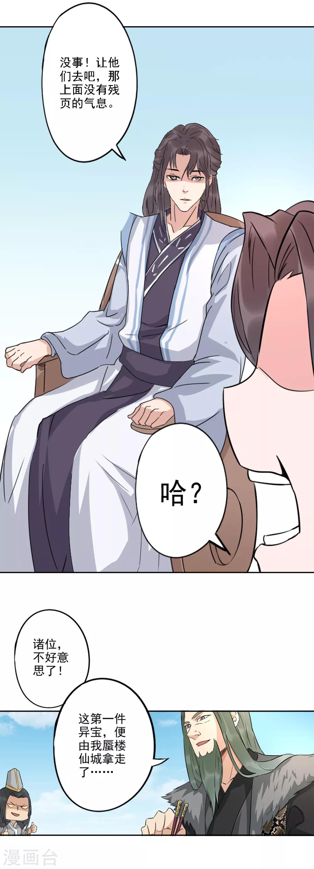 🍱书灵记 第74话 这个青椒哪来的？ 第7页