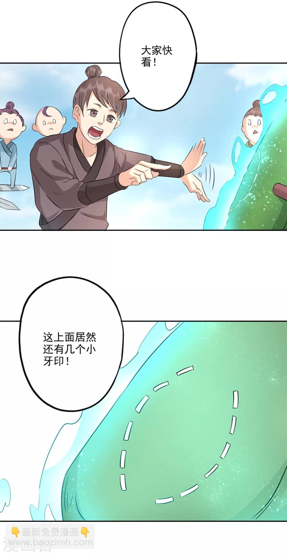 🍱书灵记 第74话 这个青椒哪来的？ 第9页