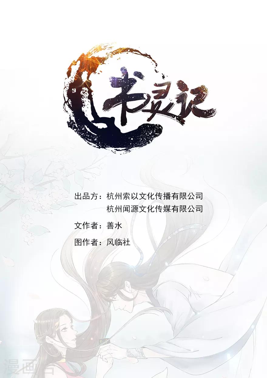 🍱书灵记 第76话 灵书宫真的存在过 第1页