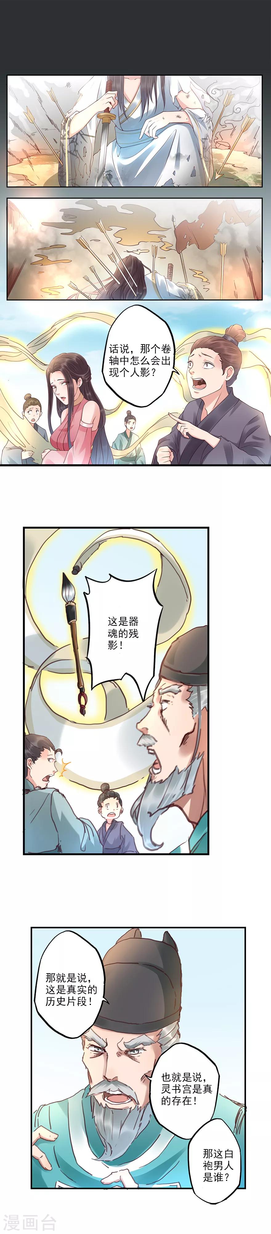 🍱书灵记 第76话 灵书宫真的存在过 第2页