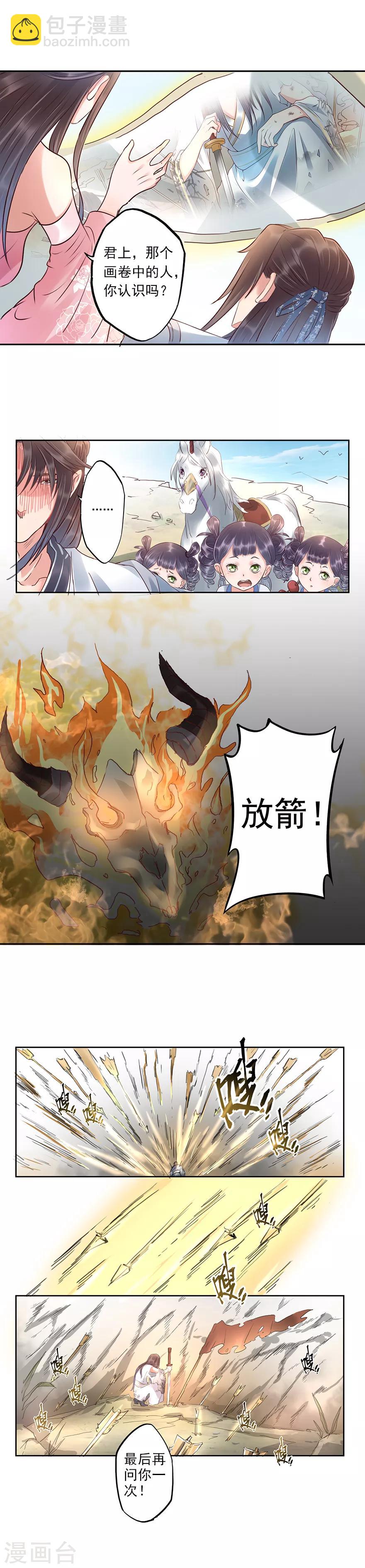 🍱书灵记 第76话 灵书宫真的存在过 第3页