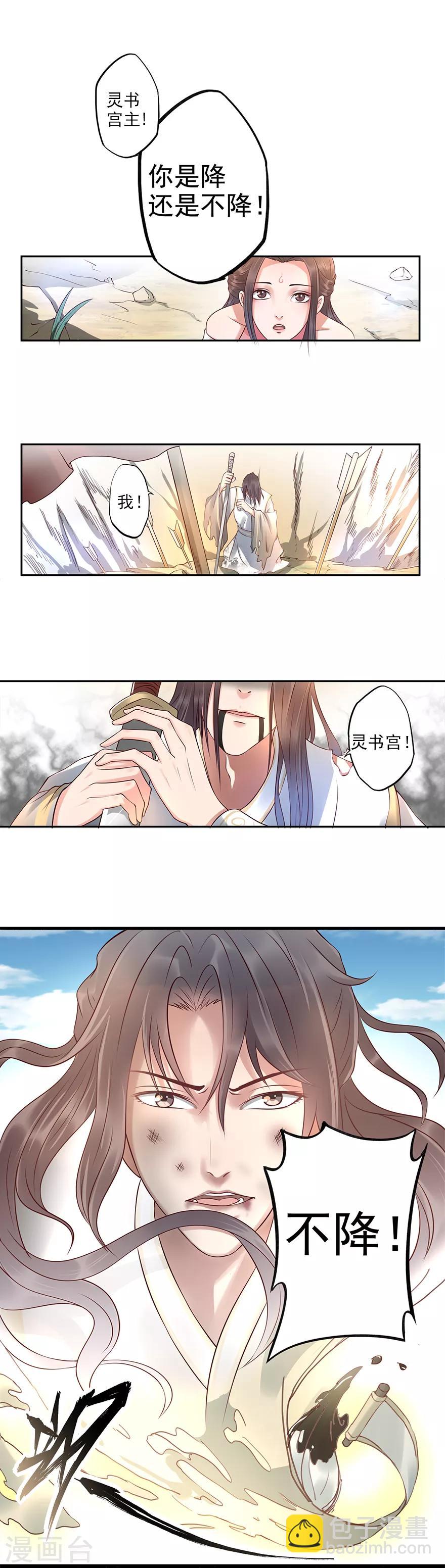 🍱书灵记 第76话 灵书宫真的存在过 第4页