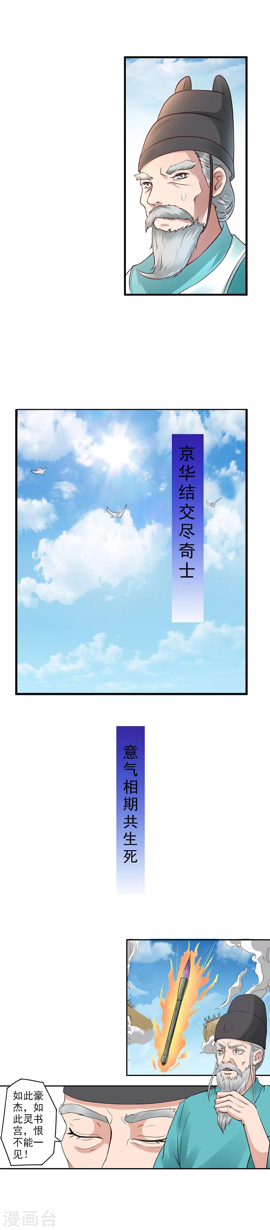 🍱书灵记 第76话 灵书宫真的存在过 第6页