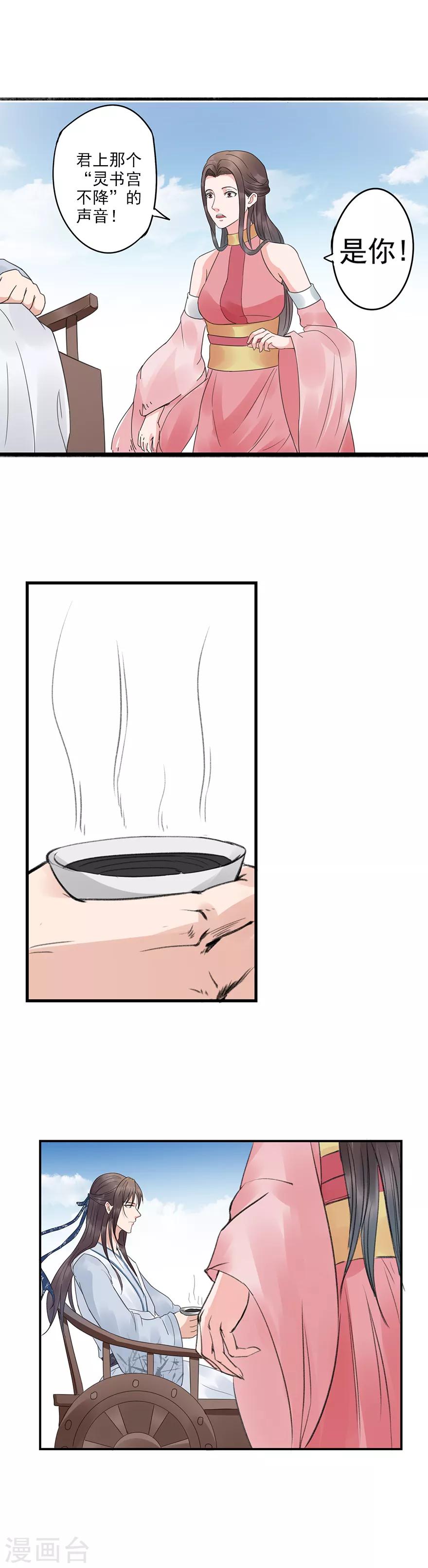 🍱书灵记 第76话 灵书宫真的存在过 第7页