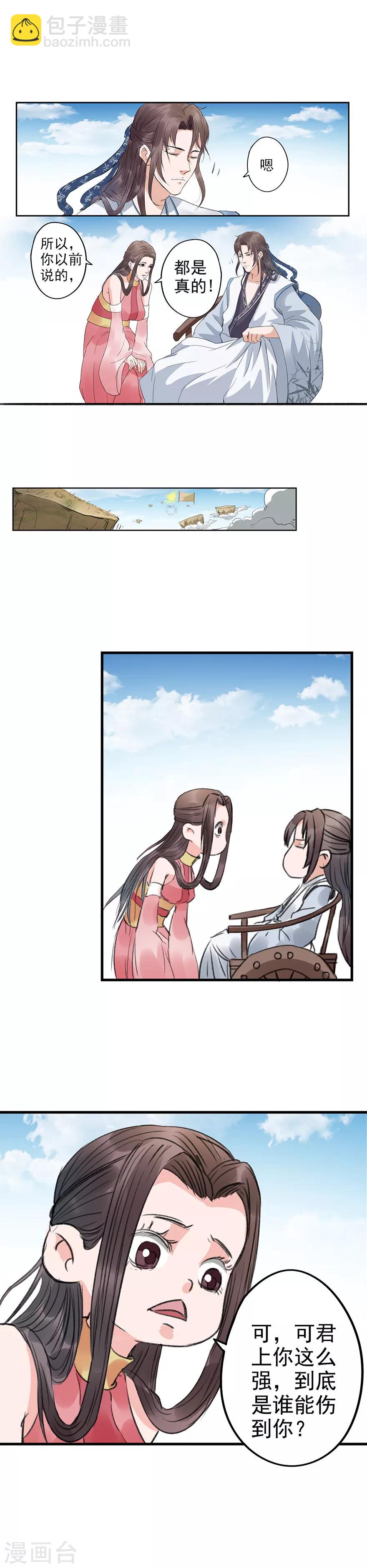 🍱书灵记 第76话 灵书宫真的存在过 第8页