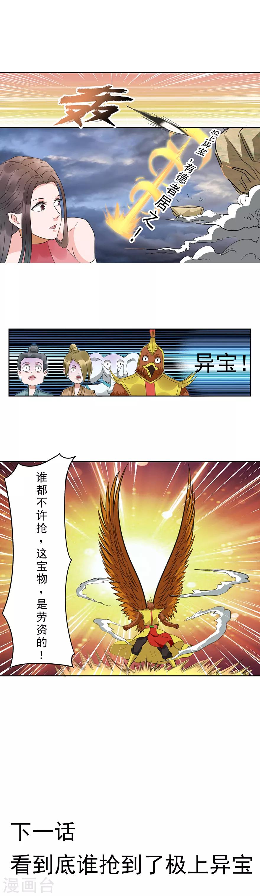 🍱书灵记 第76话 灵书宫真的存在过 第9页