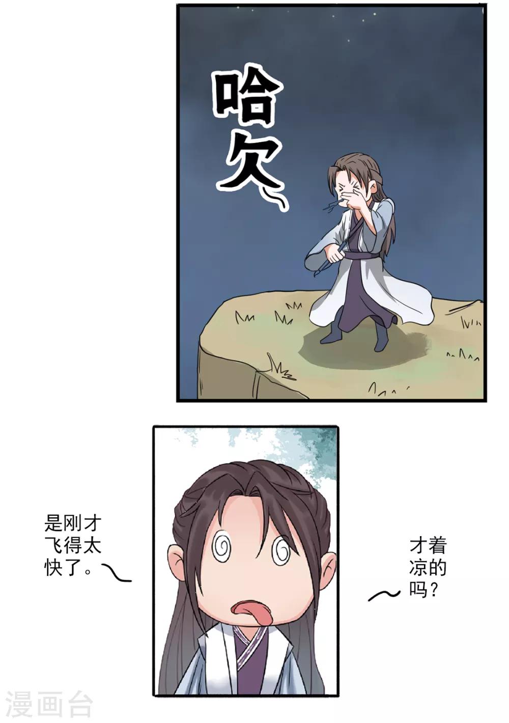🍱书灵记 第78话 墨光神尊 第10页