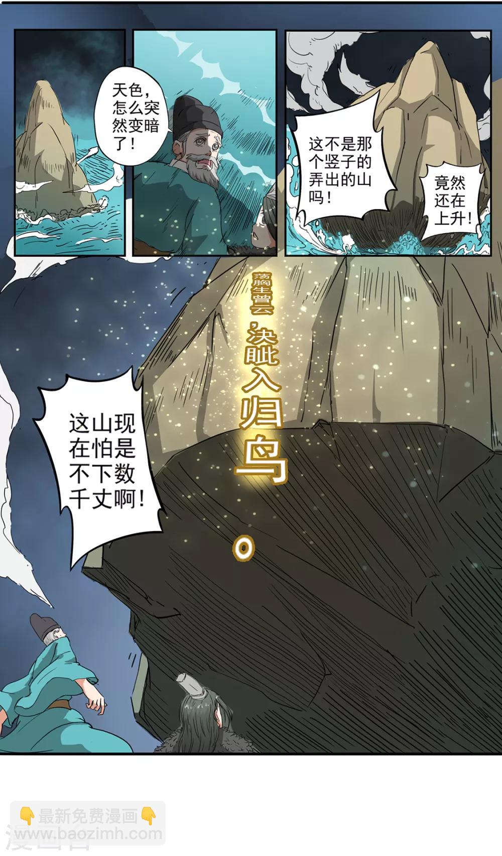 🍱书灵记 第78话 墨光神尊 第11页