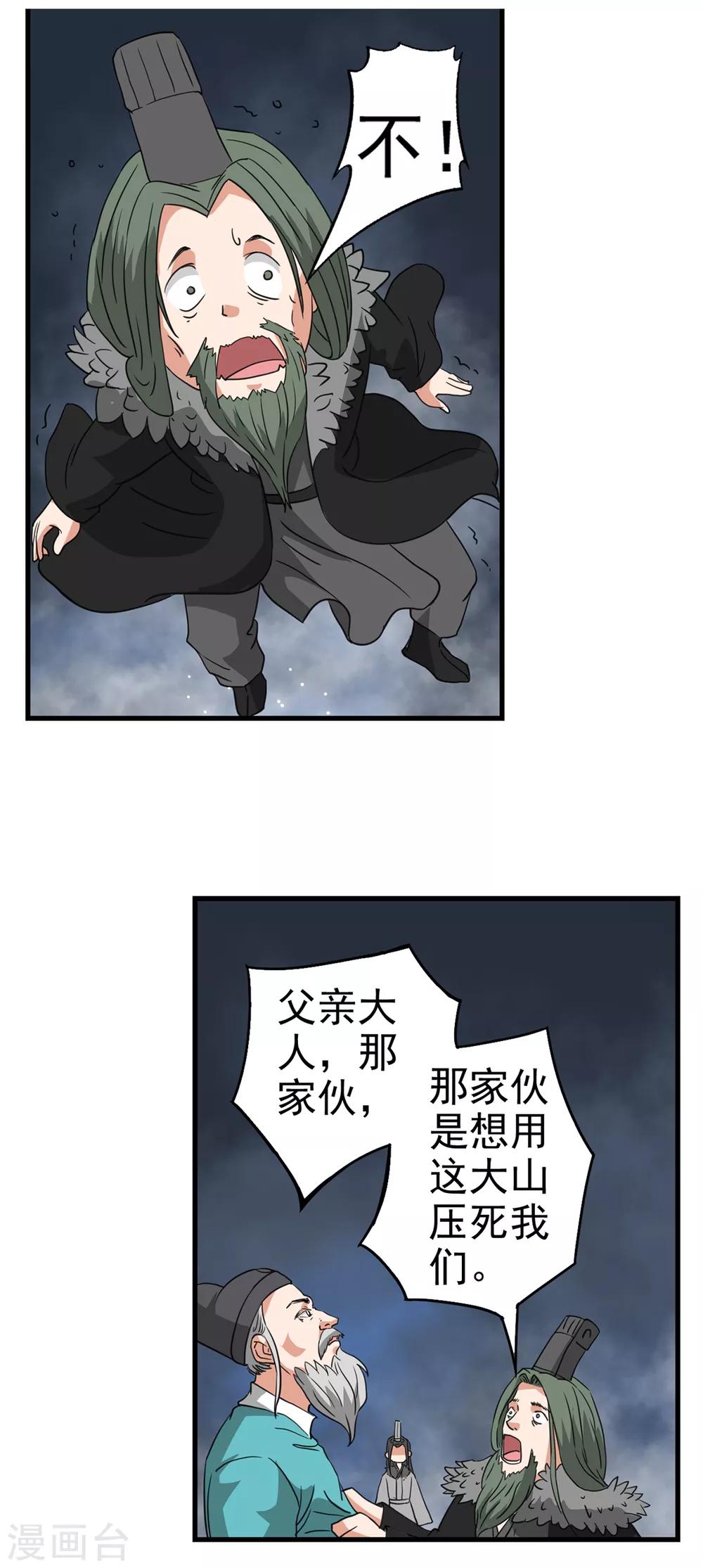 🍱书灵记 第78话 墨光神尊 第12页