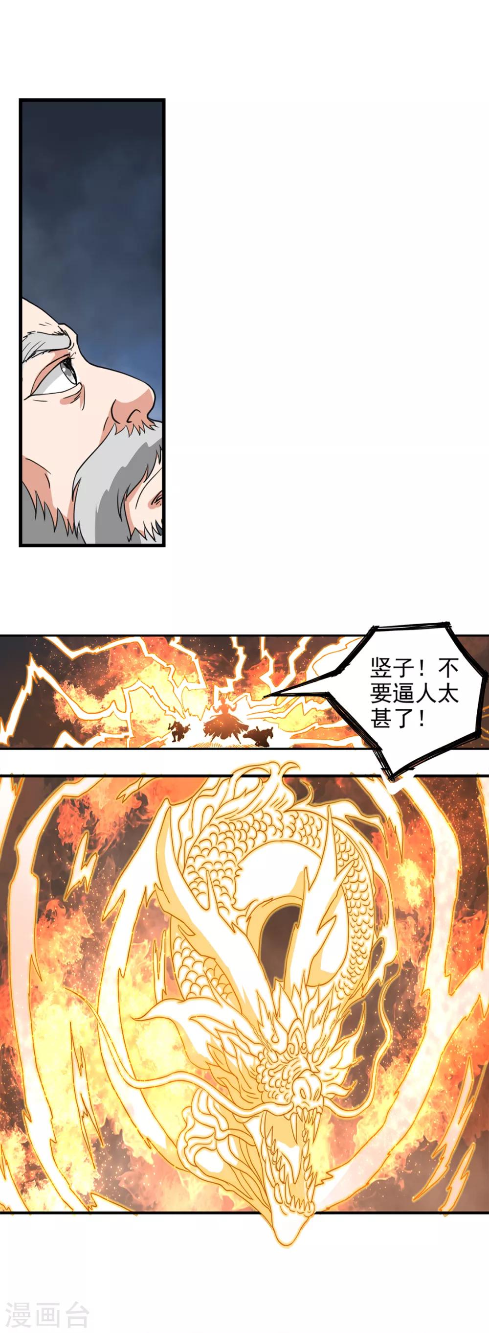 🍱书灵记 第78话 墨光神尊 第13页