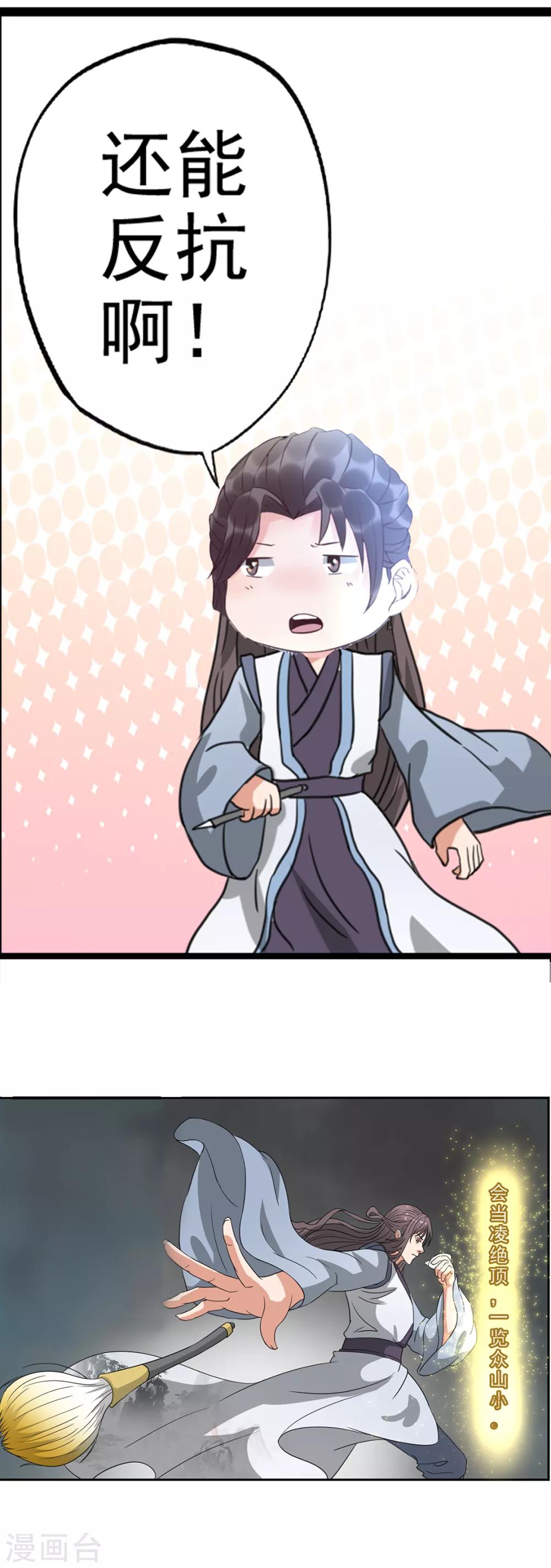 🍱书灵记 第78话 墨光神尊 第16页