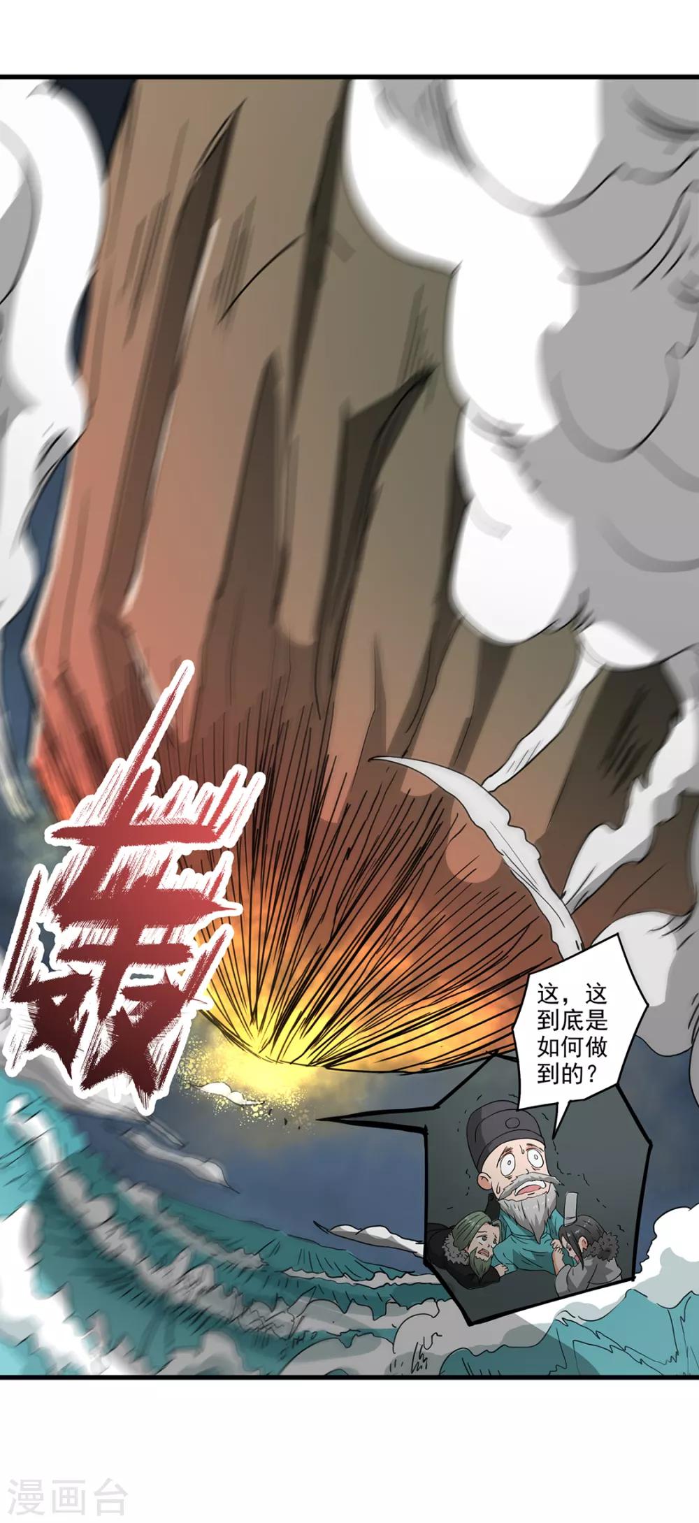 🍱书灵记 第78话 墨光神尊 第17页