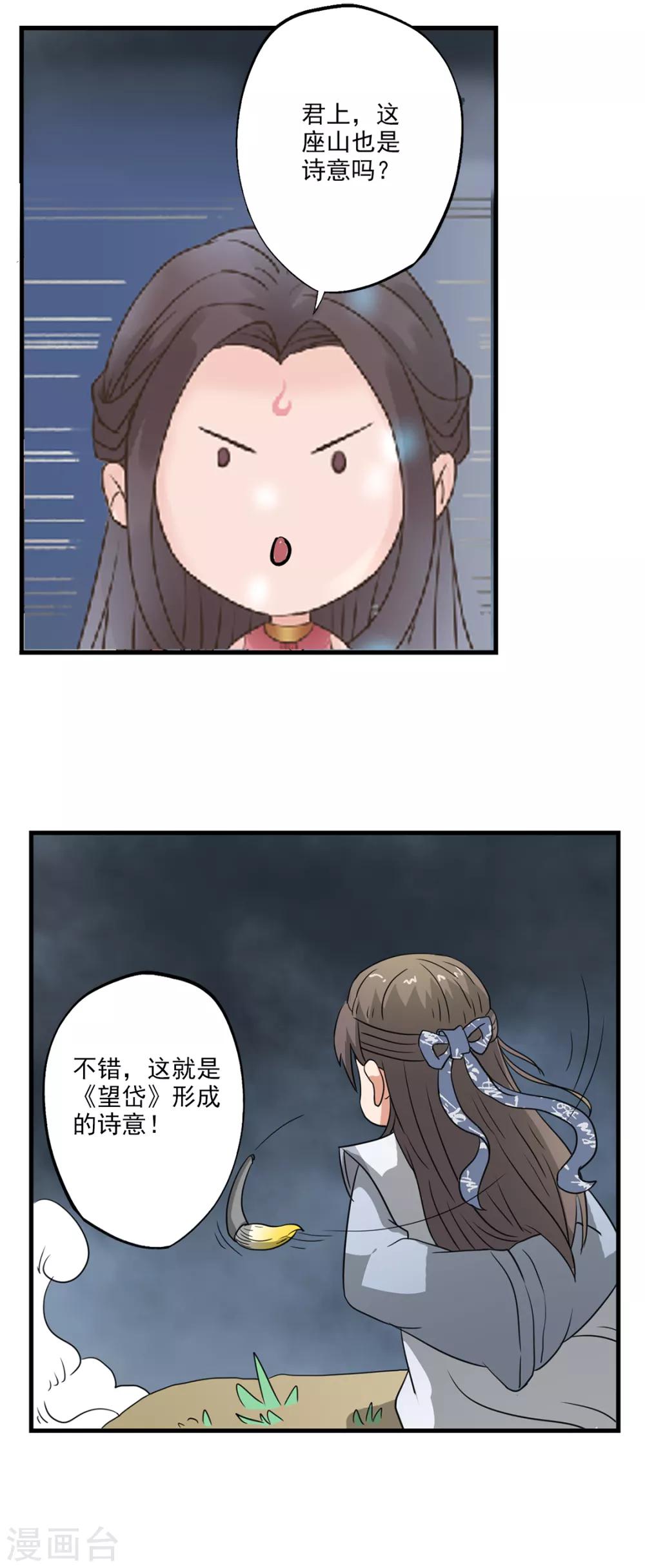 🍱书灵记 第78话 墨光神尊 第18页