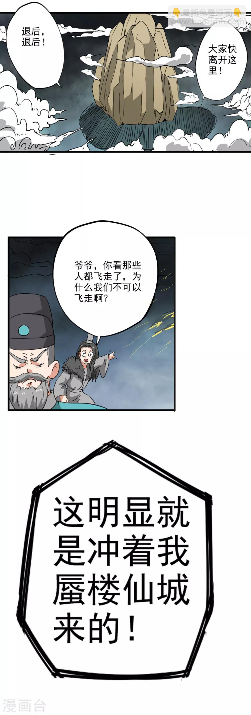 🍱书灵记 第78话 墨光神尊 第19页
