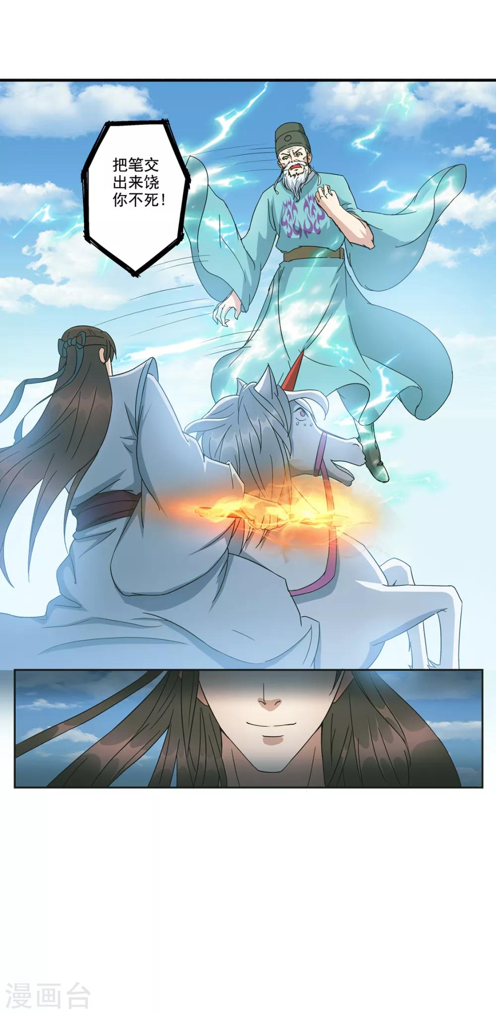 🍱书灵记 第78话 墨光神尊 第2页