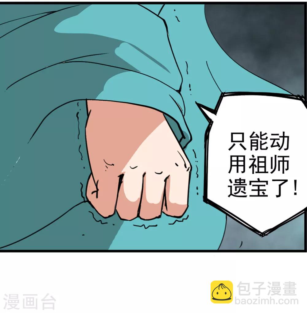 🍱书灵记 第78话 墨光神尊 第20页